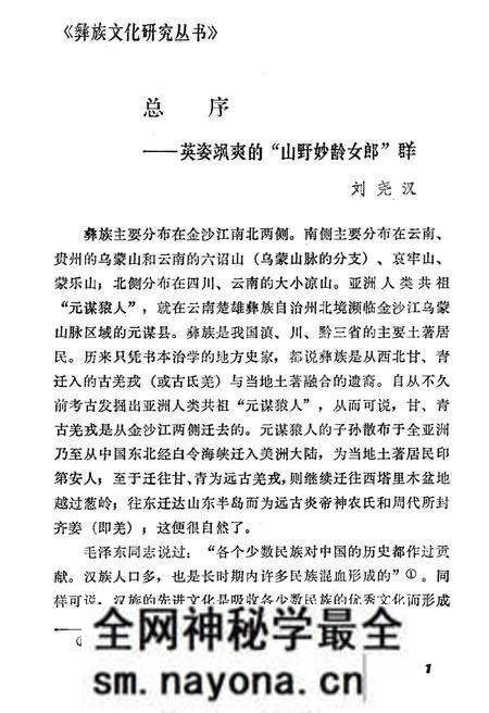 《凉山白彝曲木氏族世家》.pdf电子版_四川省志预览图3