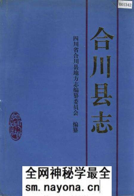 《合川县志》.pdf电子版_重庆市志预览图
