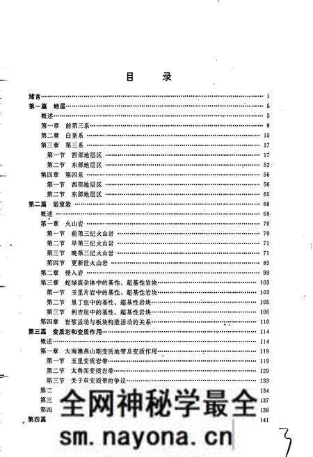 《台湾省区域地质志》.pdf电子版_台湾省志预览图4