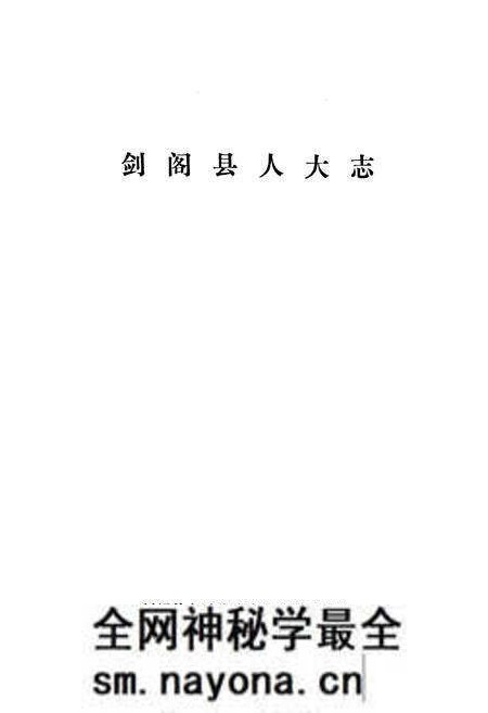 《剑阁县人大志》.pdf电子版_四川省志预览图1