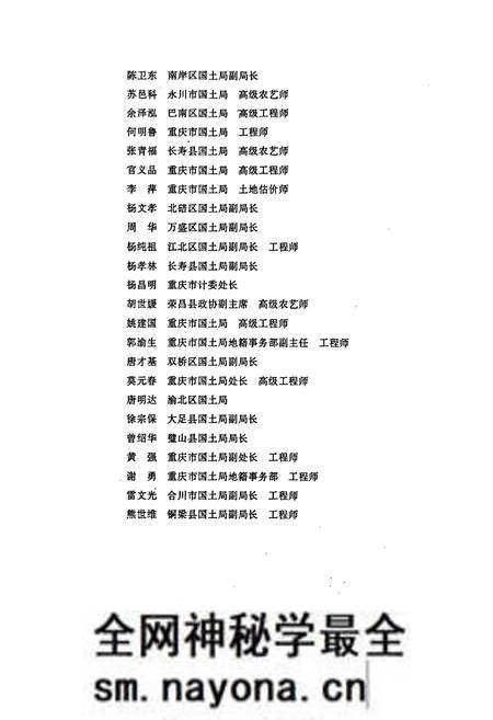 《重庆土地资源》.pdf电子版_重庆市志预览图3