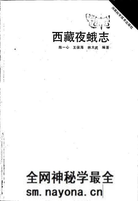 《西藏夜蛾志》.pdf电子版_西藏自治区志预览图1