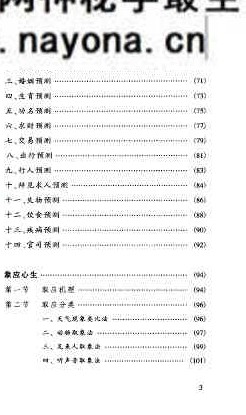 心易圭旨  八卦象数全息预测学.pdf 261页