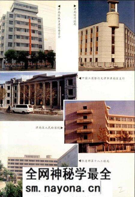《天津市地名志 12 津南区》.pdf电子版_天津市志预览图5 《天津市地名志 12 津南区》.pdf电子版_天津市志预览图5