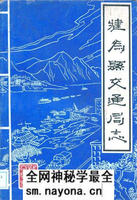 《犍为县交通局志》.pdf电子版_四川省志预览图
