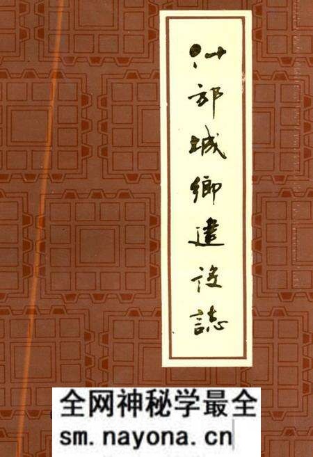 《什邡城乡建设志》.pdf电子版_四川省志预览图