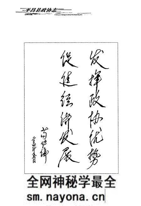 《平昌县政协志(1981-2003)》.pdf电子版_四川省志预览图5