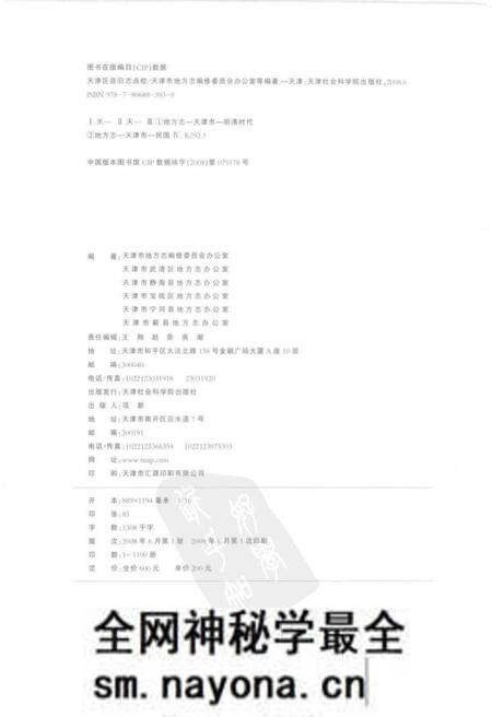 《天津区县旧志点校宝坻县志宁河县志》.pdf电子版_天津市志预览图3 《天津区县旧志点校宝坻县志宁河县志》.pdf电子版_天津市志预览图3