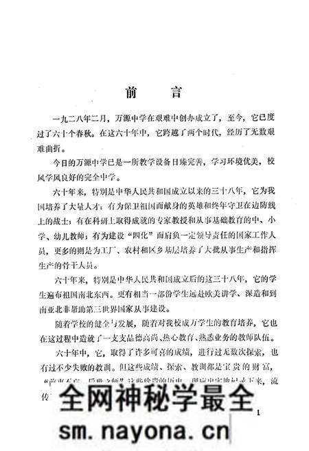 《万源中学校志(1928-1988)》.pdf电子版_四川省志预览图3