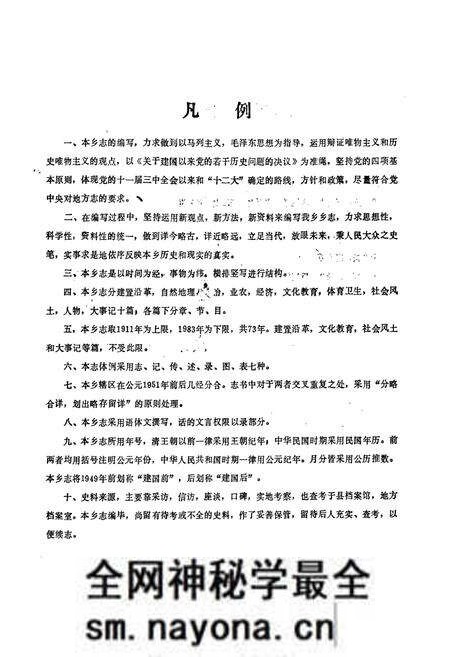 《秋林乡志(1911-1983)》.pdf电子版_四川省志预览图4 《秋林乡志(1911-1983)》.pdf电子版_四川省志预览图4