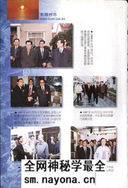 《东冠村志》.pdf电子版_浙江省志预览图4
