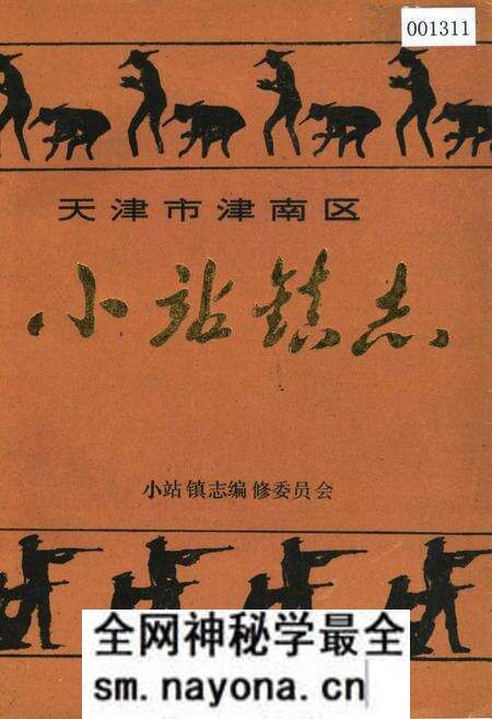 《小站镇志》.pdf电子版_天津市志预览图