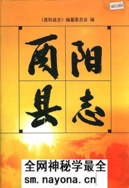 《酉阳县志》.pdf电子版_重庆市志预览图
