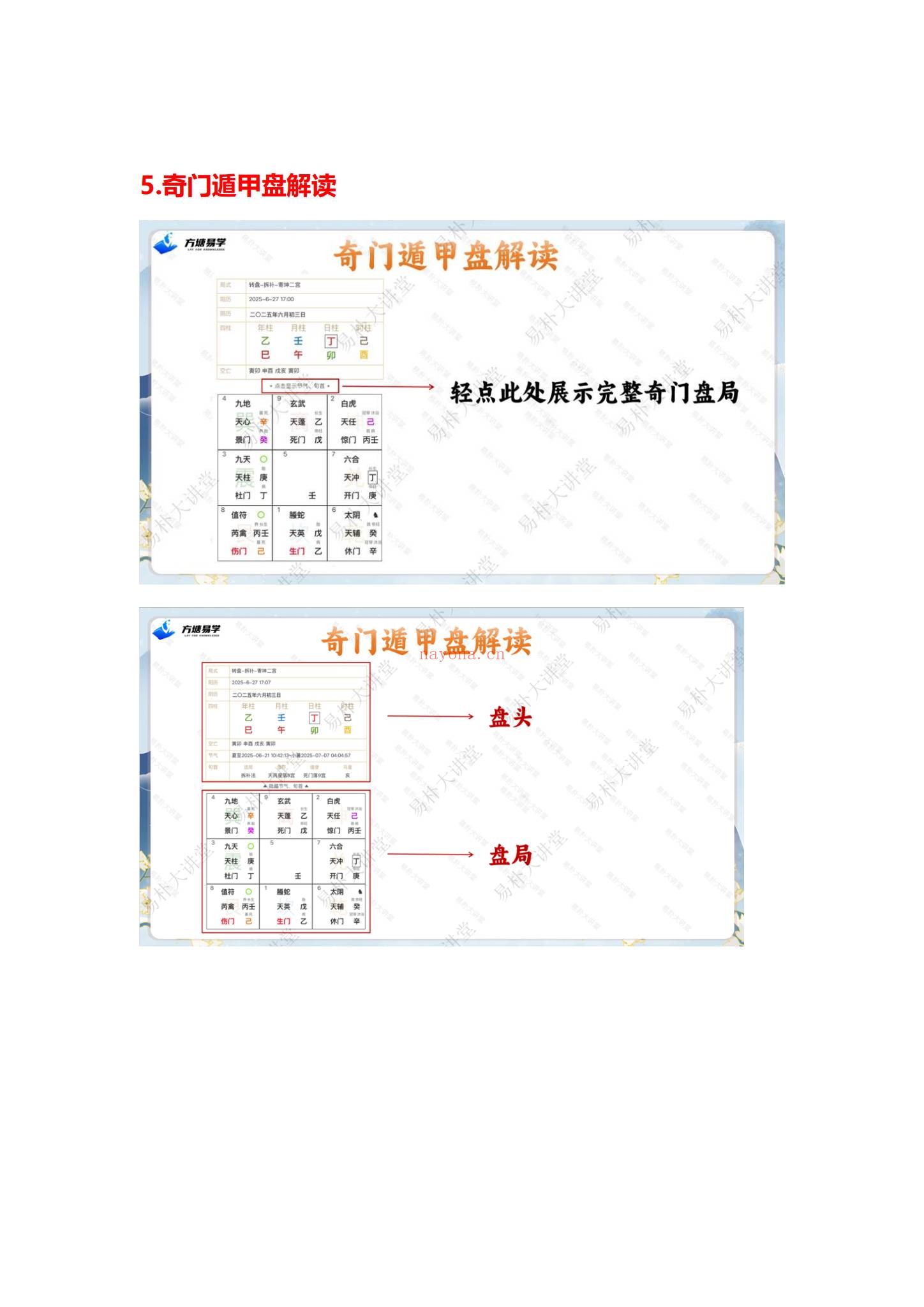 玄青老师《奇门遁甲亲传班》（视频26集+课件PDF）