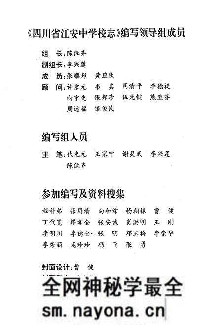 《四川省江安中学校校志(一九一四-一九九四年)》.pdf电子版_四川省志预览图2