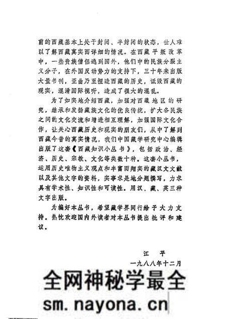 《西藏人口的变迁》.pdf电子版_西藏自治区志预览图3 《西藏人口的变迁》.pdf电子版_西藏自治区志预览图3