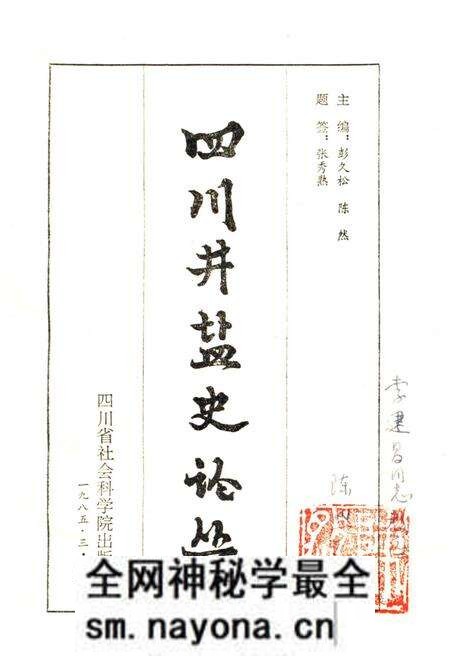《四川井盐史论丛》.pdf电子版_四川省志预览图1