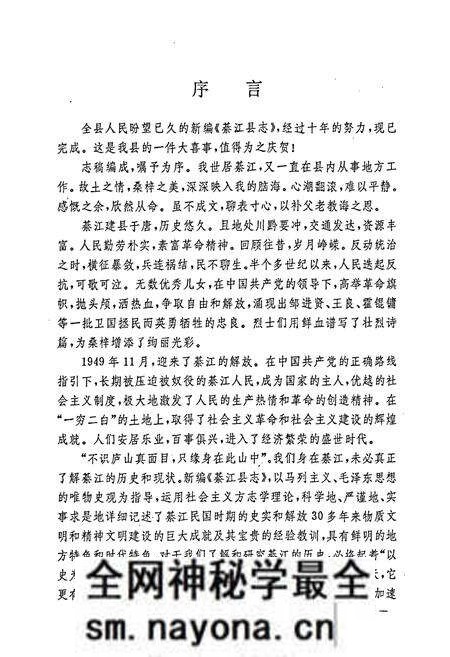 《綦江县志》.pdf电子版_重庆市志预览图5