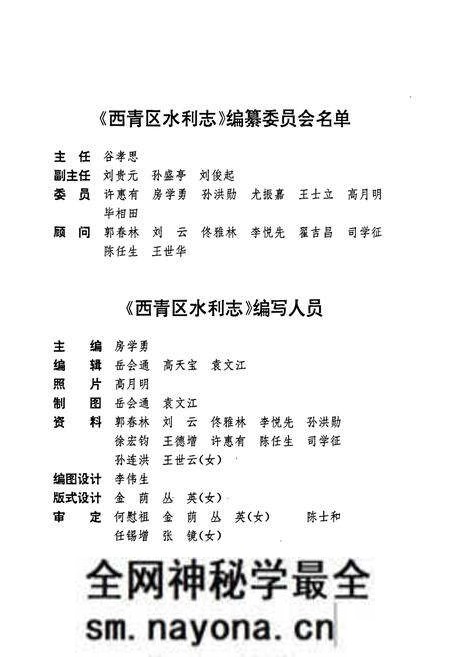 《天津水利志 卷十一 西青区水利志》.pdf电子版_天津市志预览图4