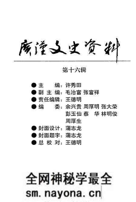 《广汉文史资料  第16辑》.pdf电子版_四川省志预览图2