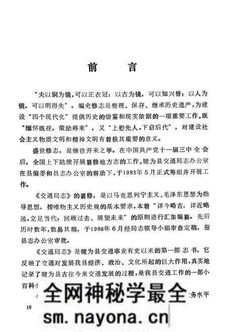 《犍为县交通局志》.pdf电子版_四川省志预览图2
