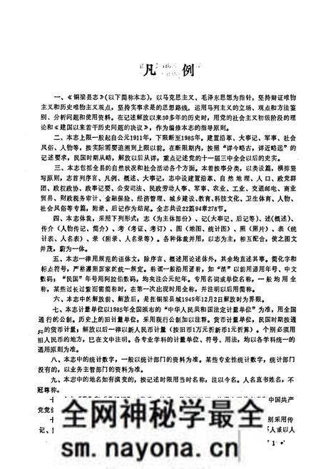 《铜梁县志》.pdf电子版_重庆市志预览图3 《铜梁县志》.pdf电子版_重庆市志预览图3