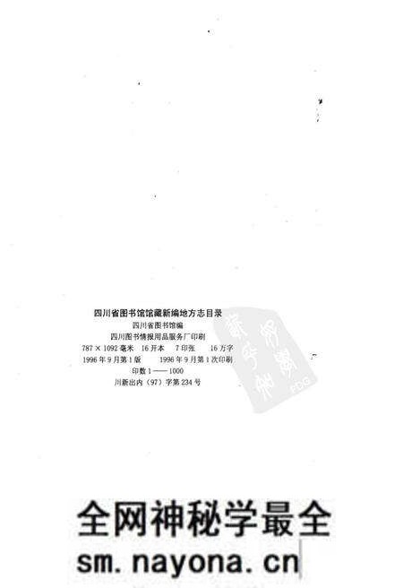 《四川省图书馆馆藏新编地方志目录》.pdf电子版_四川省志预览图2