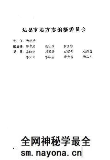 《达县市工商银行志》.pdf电子版_四川省志预览图5