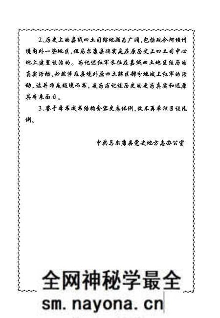 《红色记忆——红军长征在四土》.pdf电子版_四川省志预览图5