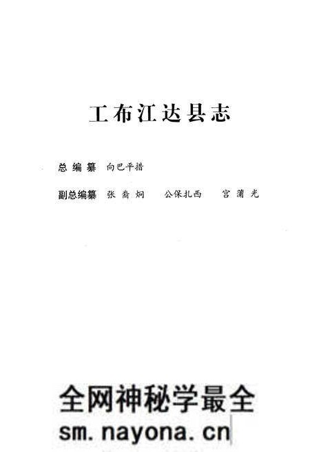 《工布江达县志》.pdf电子版_西藏自治区志预览图5
