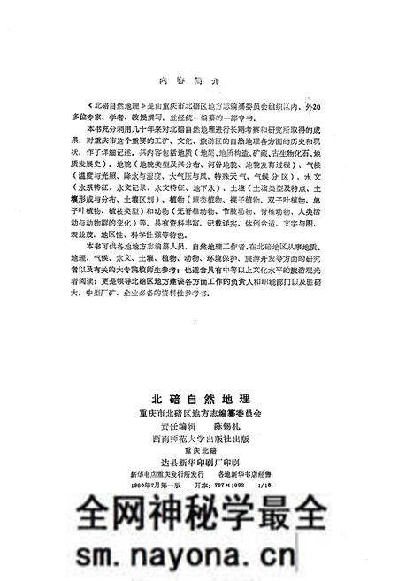 《北碚自然地理》.pdf电子版_重庆市志预览图1