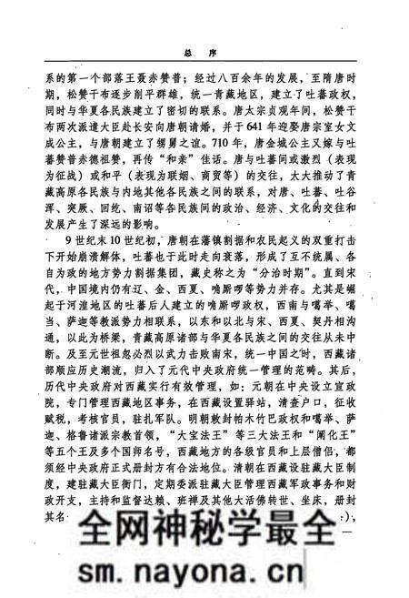 《拉萨市城关区志》.pdf电子版_西藏自治区志预览图5