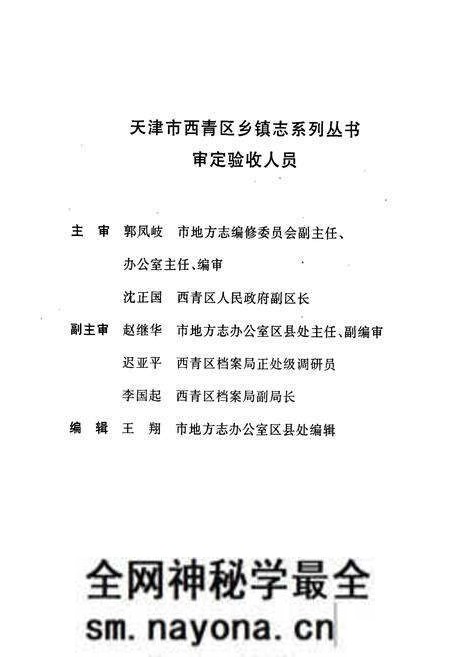《李七庄乡志》.pdf电子版_天津市志预览图3