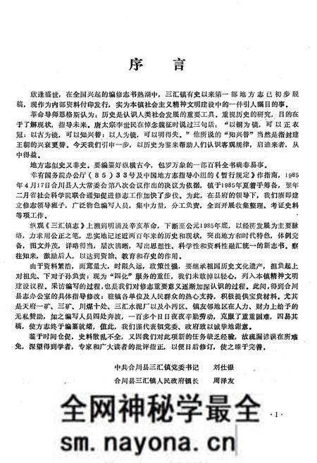 《合川县三汇镇志》.pdf电子版_重庆市志预览图1