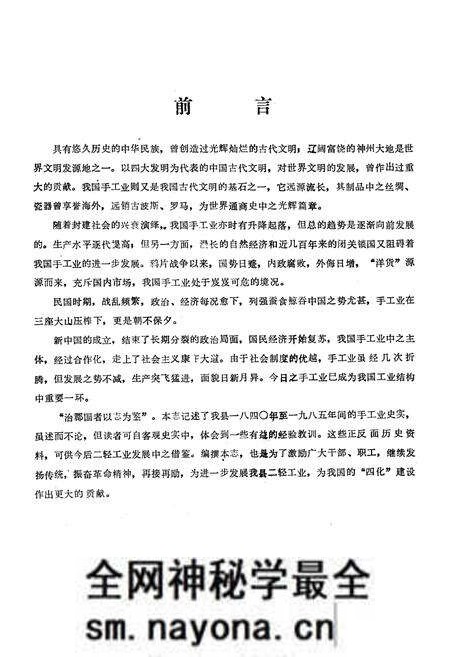 《峨眉山市二轻工业志(1840-1985)》.pdf电子版_四川省志预览图4