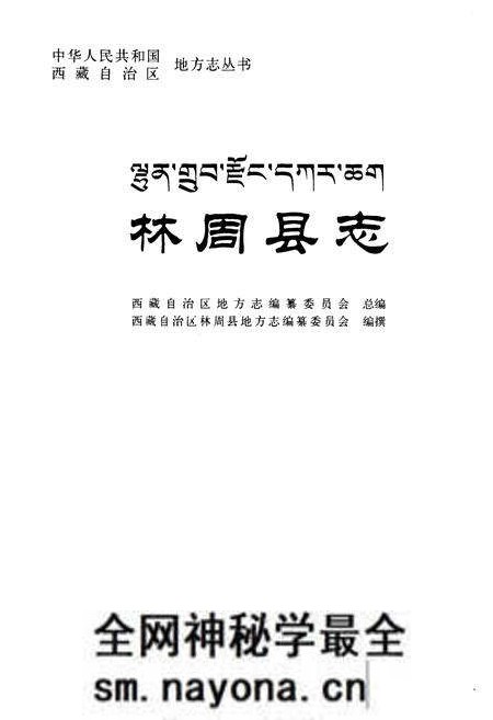 《林周县志》.pdf电子版_西藏自治区志预览图1