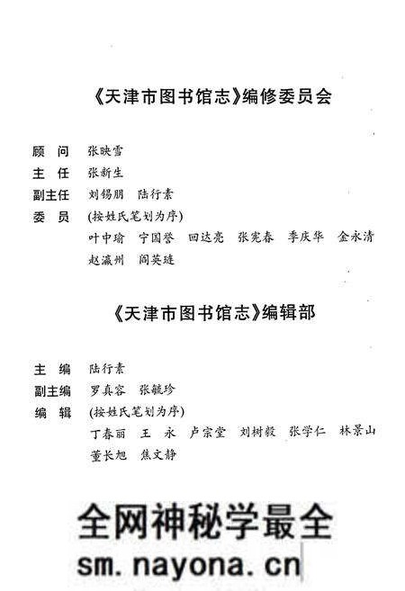 《天津市图书馆志》.pdf电子版_天津市志预览图1
