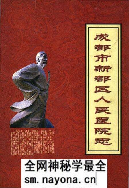 《成都市新都区人民医院志》.pdf电子版_四川省志预览图