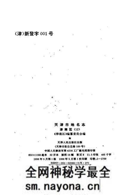 《天津市地名志 12 津南区》.pdf电子版_天津市志预览图2 《天津市地名志 12 津南区》.pdf电子版_天津市志预览图2