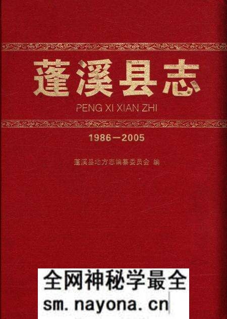 《蓬溪县志(1986-2005)》.pdf电子版_四川省志预览图 《蓬溪县志(1986-2005)》.pdf电子版_四川省志预览图