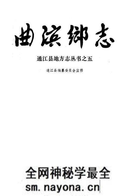 《曲滨乡志》.pdf电子版_四川省志预览图1