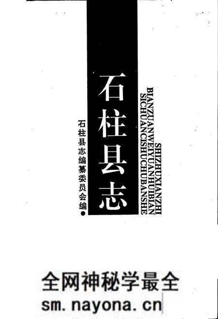 《石柱县志》.pdf电子版_重庆市志预览图1