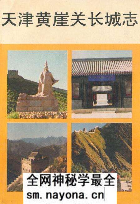 《《天津黄崖关长城志》》.pdf电子版_天津市志预览图