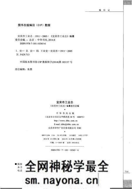 《宜宾市工业志1911-2005》.pdf电子版_四川省志预览图2 《宜宾市工业志1911-2005》.pdf电子版_四川省志预览图2