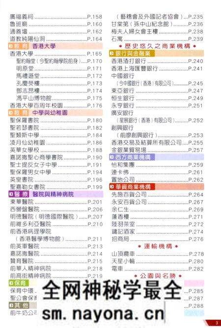 《中西区风物志2011修订版》.pdf电子版_香港特别行政区志预览图3