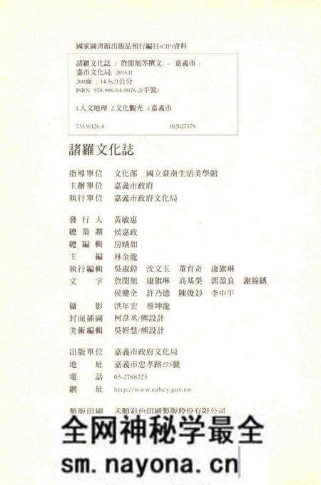 《諸羅文文化志》.pdf电子版_台湾省志预览图3