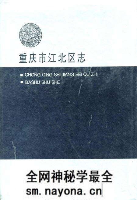 《江北区志》.pdf电子版_重庆市志预览图