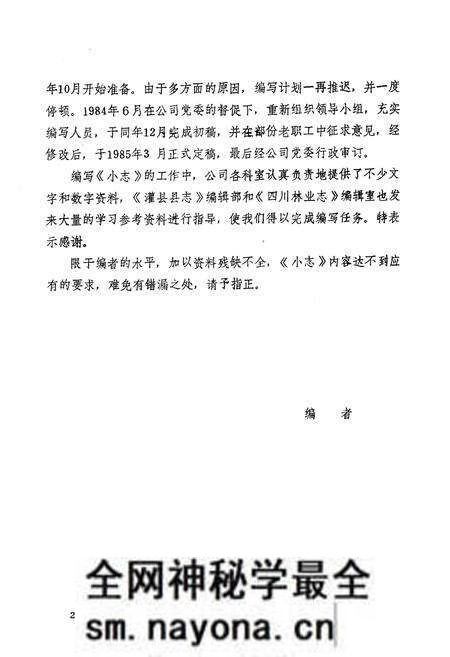 《阿坝藏族自治州林业运输公司小志(1956-1982)》.pdf电子版_四川省志预览图3
