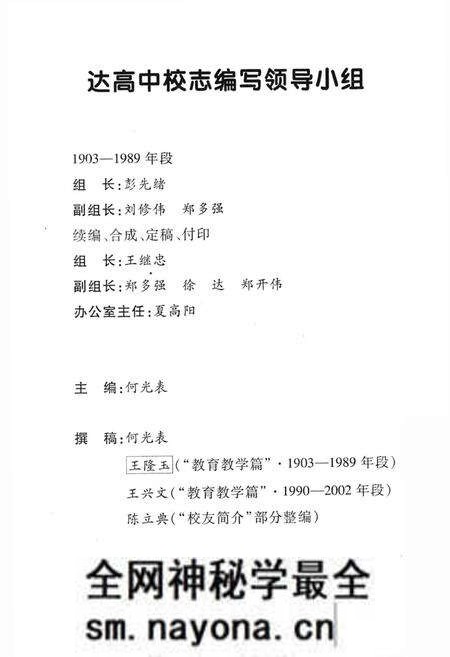 《达州市高级中学校志1903-2003》.pdf电子版_四川省志预览图3