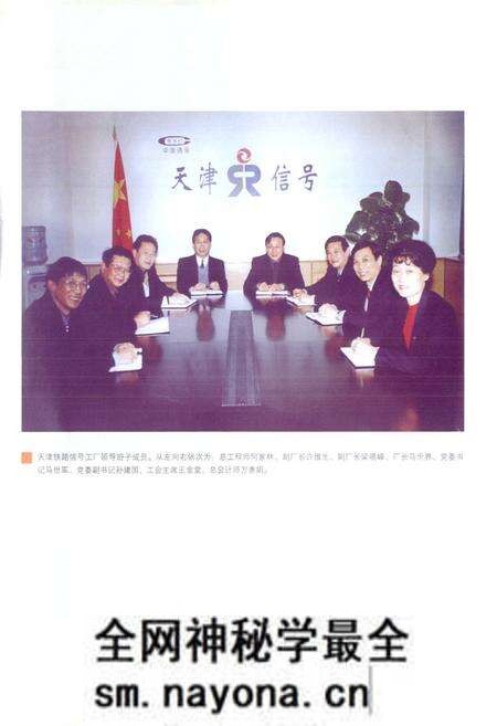 《天津铁路信号工厂厂志(1939-2002)》.pdf电子版_天津市志预览图2